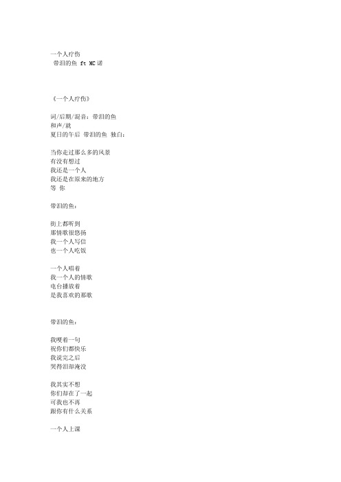 带泪的鱼 FT