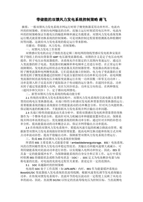 带储能的双馈风力发电系统控制策略 蒋飞