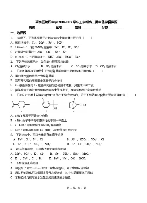 颍泉区第四中学2018-2019学年上学期高二期中化学模拟题