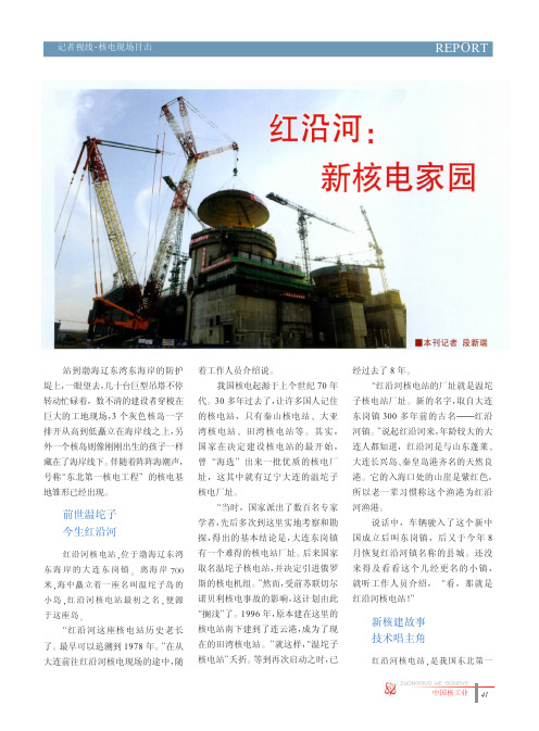 红沿河_新核电家园