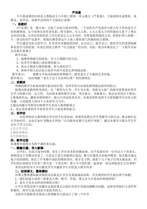 芦花荡 说课稿