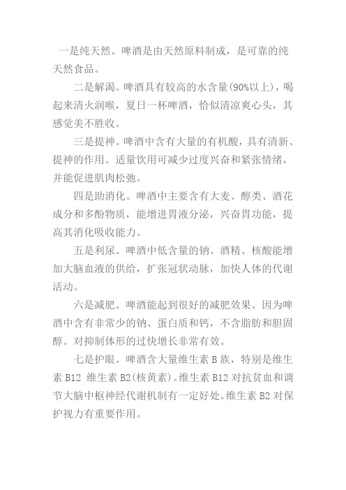 啤酒的好处