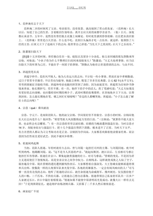 文言文翻译(范仲淹有志于天下)