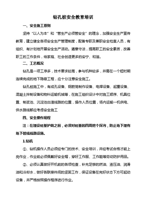 钻孔桩安全培训试题
