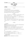 力的合成-(导)学案