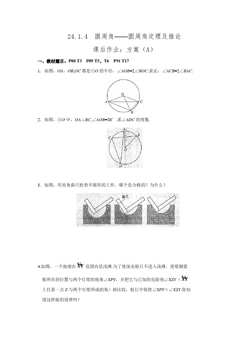 2016年秋人教版九年级数学上典中点课后作业24.1.4圆周角定理及推论(A).doc