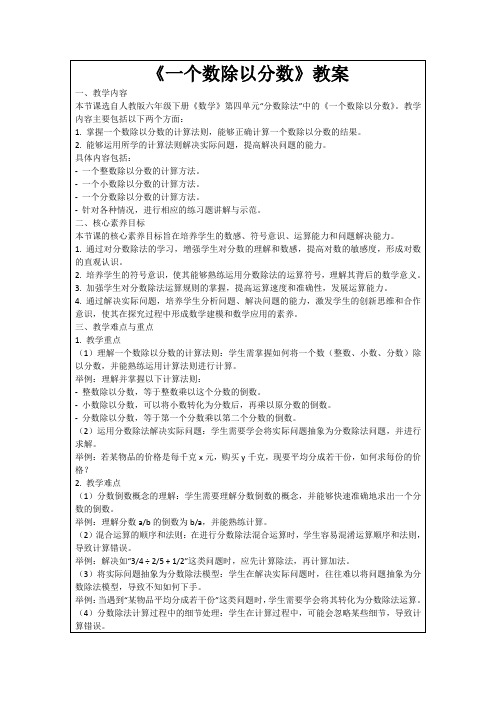 《一个数除以分数》教案