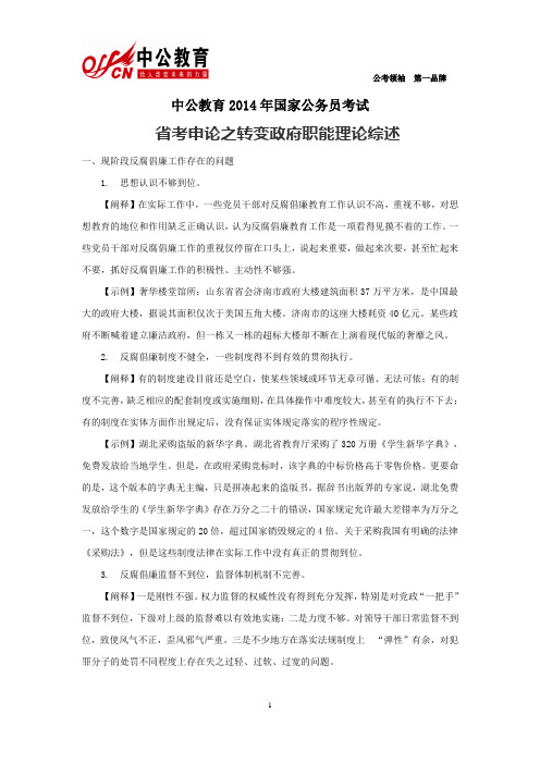 省考申论之转变政府职能理论综述