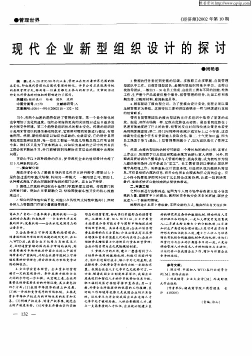 现代企业新型组织设计的探讨