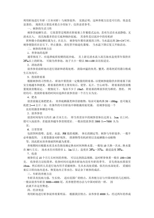 虾参混养技术简介