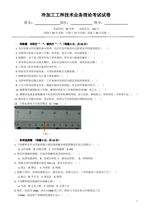 光学冷加工考试试题