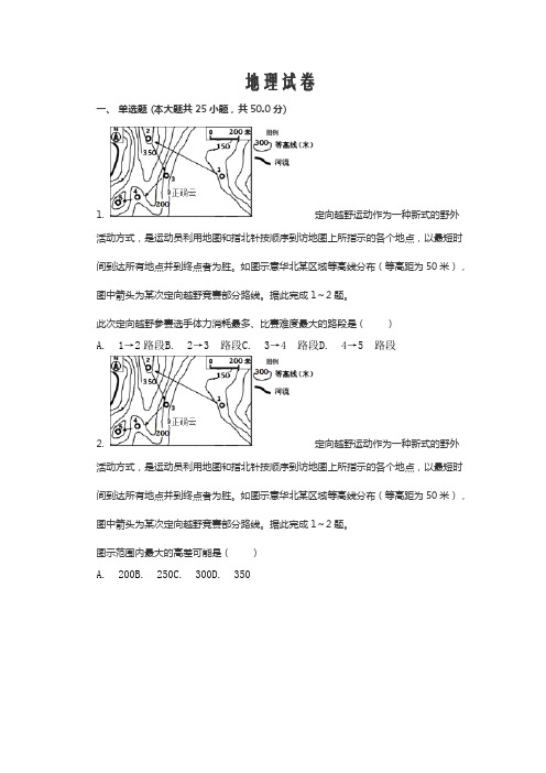安徽省安庆市桐城市2019-2020高二下学期考试地理试卷word版