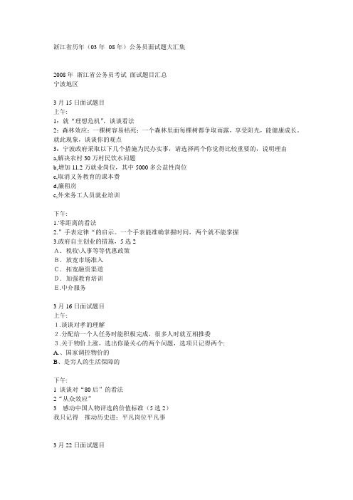 浙江省公务员面试题