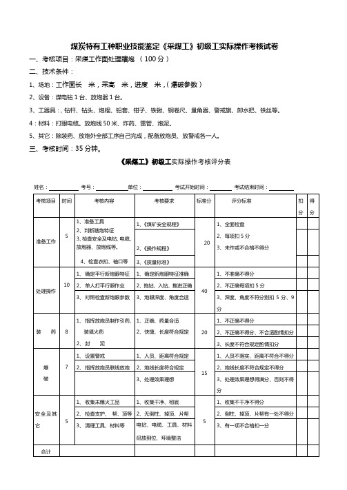 采煤初级工