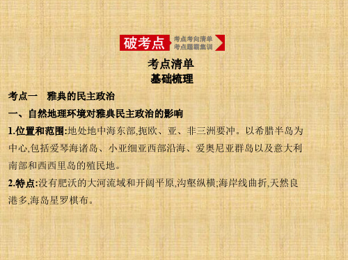 2020年高考天津版高考历史         第十三单元 西方文明的源头——古代希腊、罗马