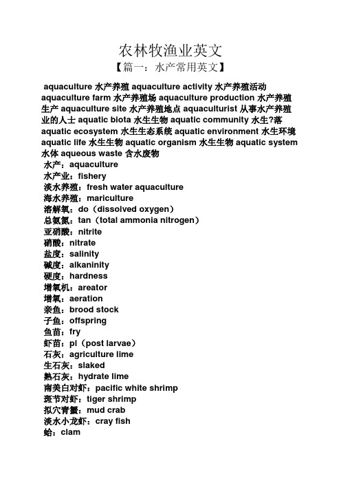 农林牧渔业英文