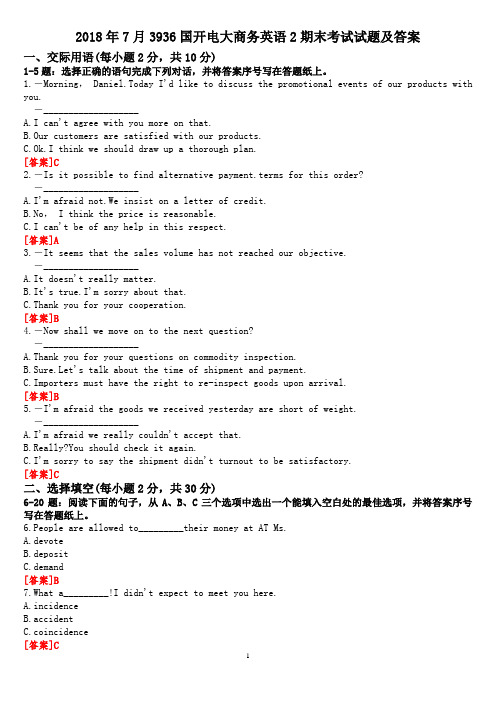 2018年7月3936国开电大商务英语2期末考试试题及答案
