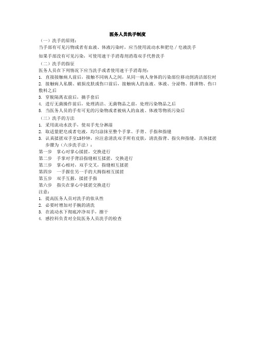 洗手制度