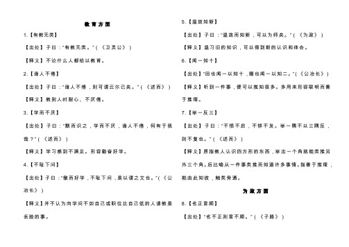 论语成语