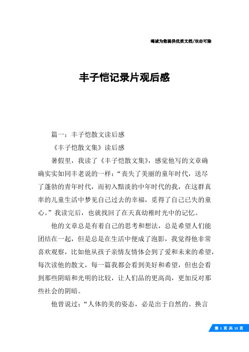丰子恺记录片观后感