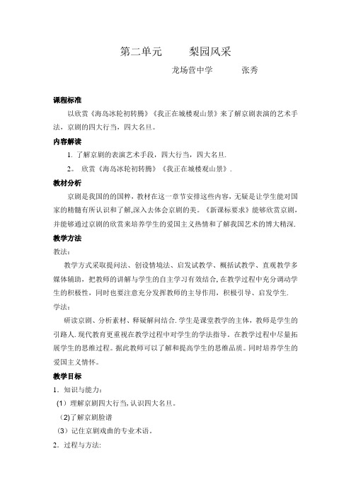 梨园风采--教学设计【范本模板】