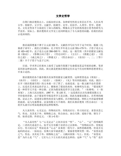 文学史哲学
