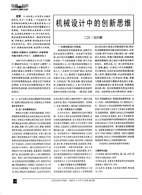 机械设计中的创新思维