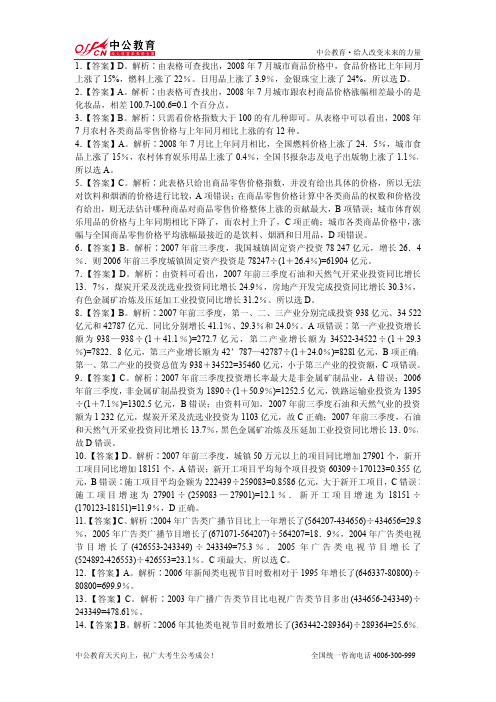 天天向上每日一练之4-11参考答案