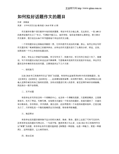 如何拟好话题作文的题目