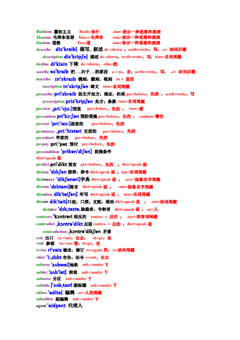 考研英语词汇每词词根精讲之绝对经典!系本人呕心沥血之作!考研词汇轻松搞定!特别巨献每词含英标!