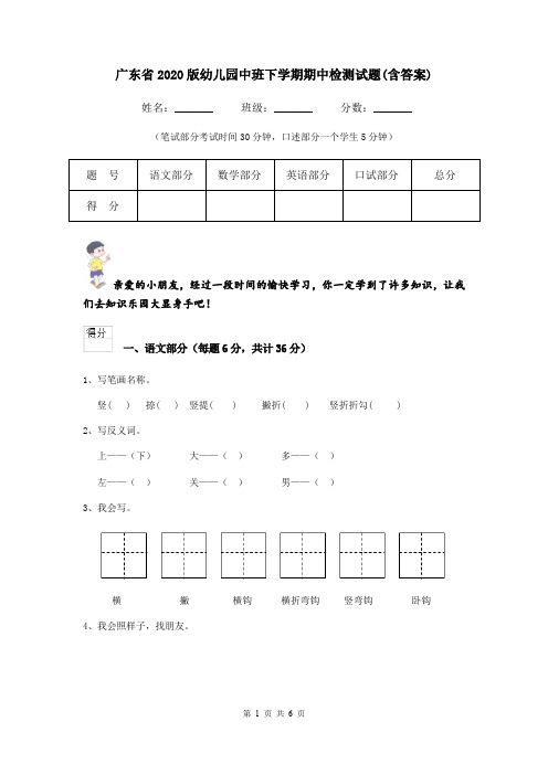 广东省2020版幼儿园中班下学期期中检测试题(含答案)