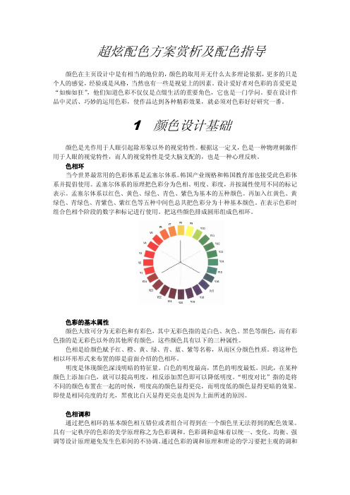 超炫配色方案赏析及配色指导
