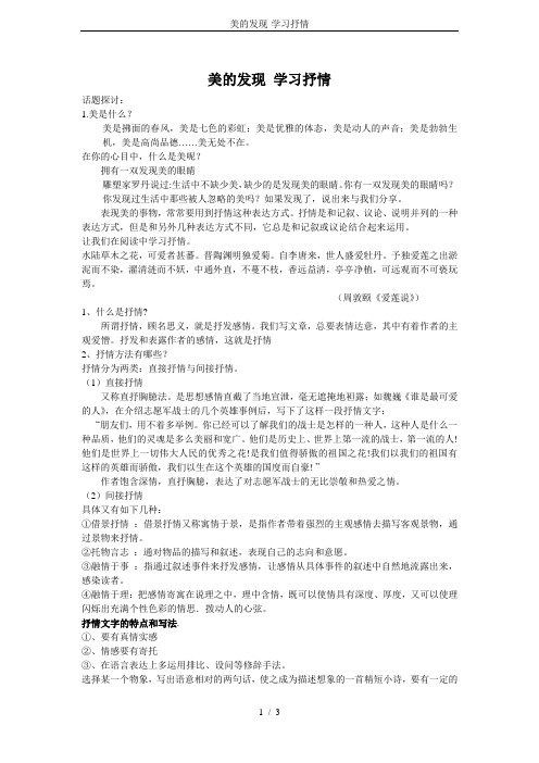 美的发现-学习抒情