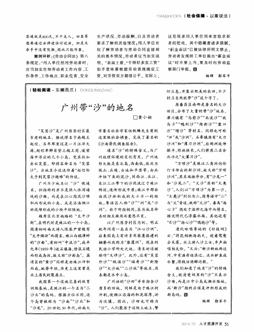 广州带“沙”的地名