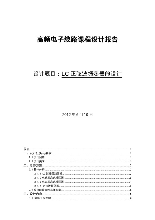LC正弦波振荡器的设计.