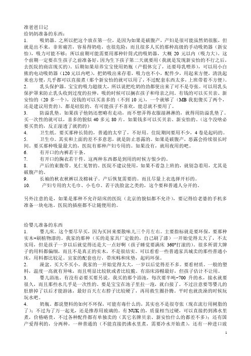 准爸爸日记