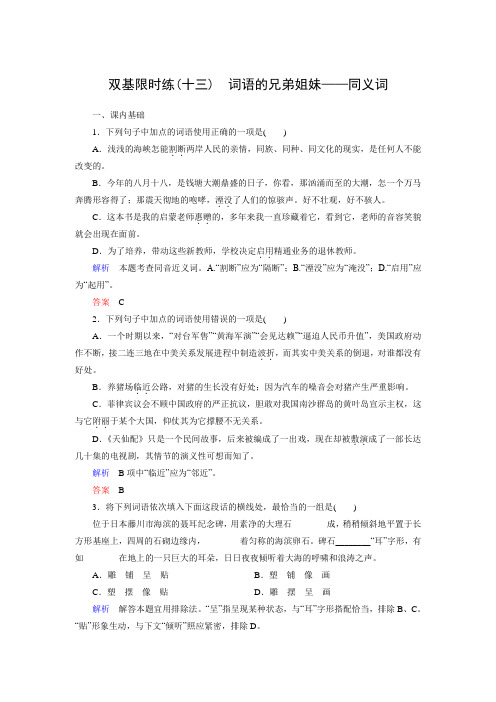 高中语文人教版选修《语言文字应用》第四课同步练习2(附答案)
