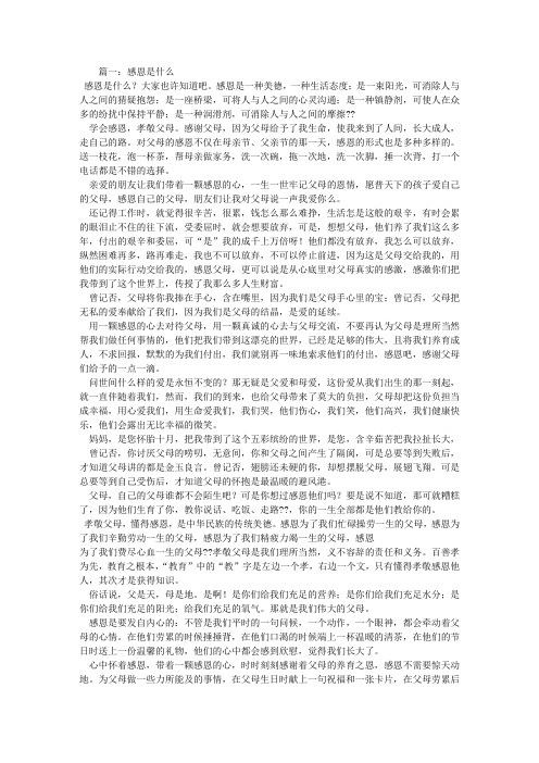 感恩是