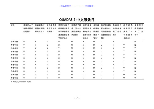 诊断试验质量评价QUADAS-2中文版条目
