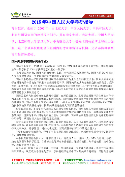 2015年中国人民大学国际关系专业考研真题,考研重点,考研大纲,考研经验,考研规划