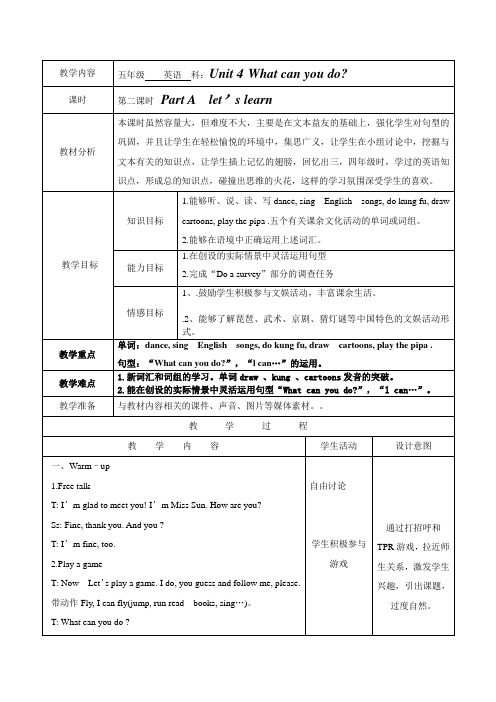 Unit 4 What can you do 优质课公开课教案