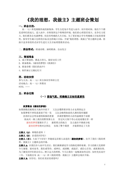 《我的理想,我做主》主题班会策划