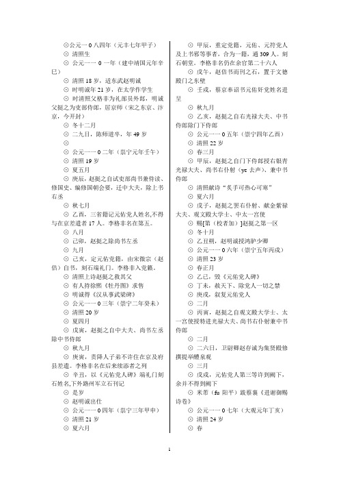 李清照年谱