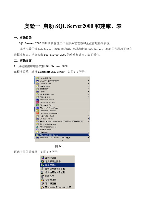 数据库实验教案