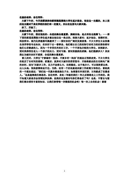 大学生返乡就业创业调查