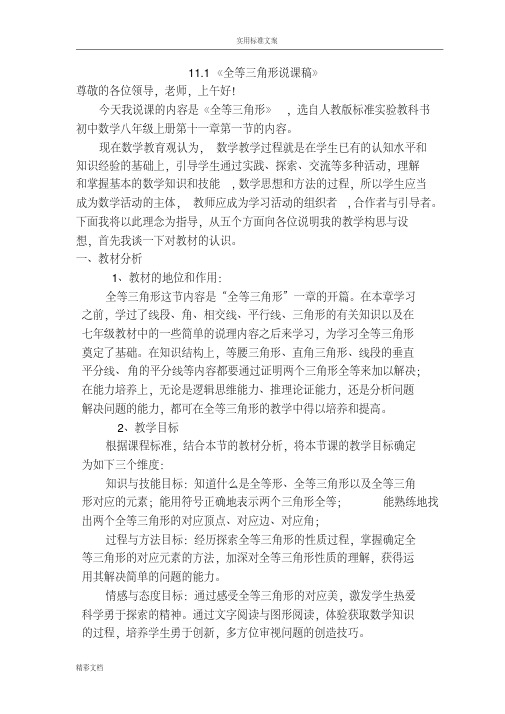 12.1全等三角形说课稿子