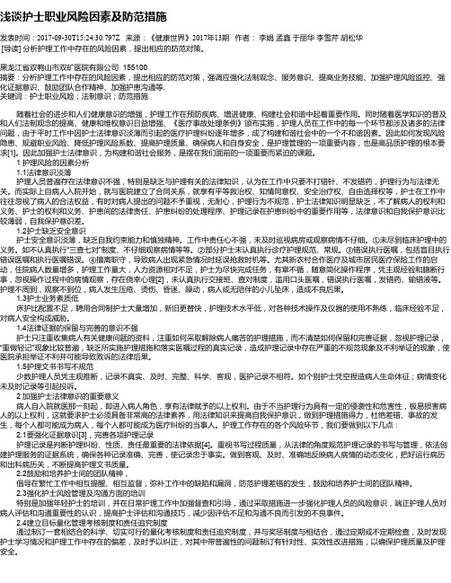浅谈护士职业风险因素及防范措施