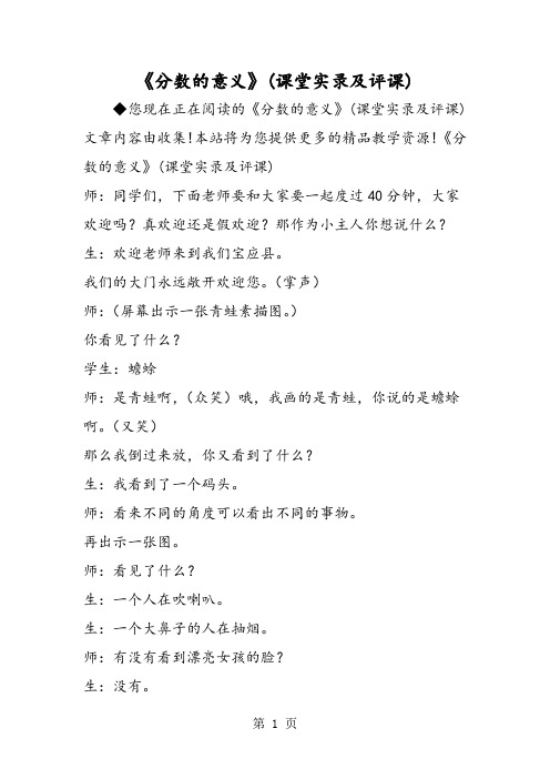 《分数的意义》(课堂实录及评课)