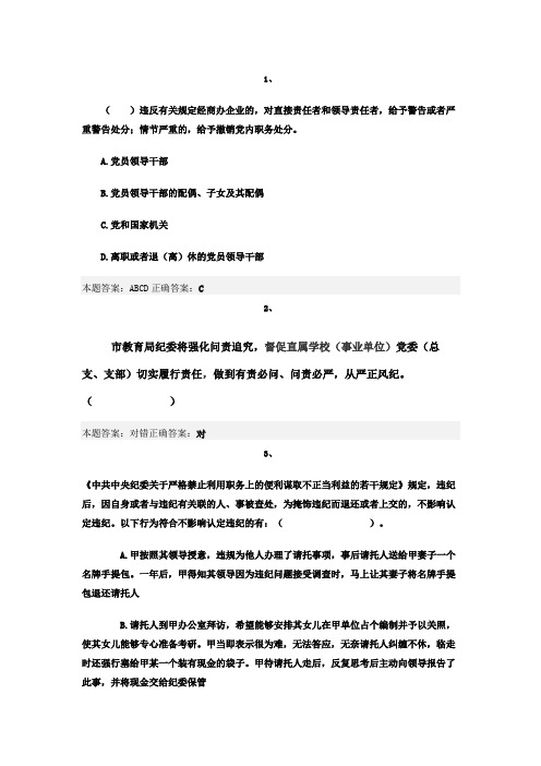 2016年济南市弘德育人廉洁从教教师远程教育培训试题及答案2