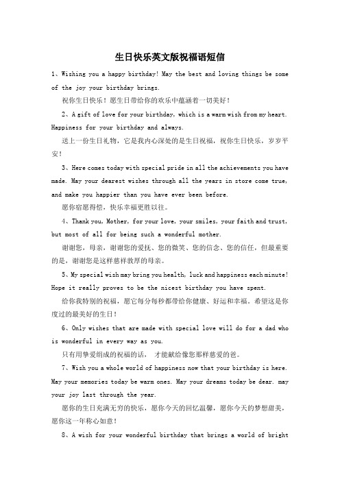 生日快乐英文版祝福语短信